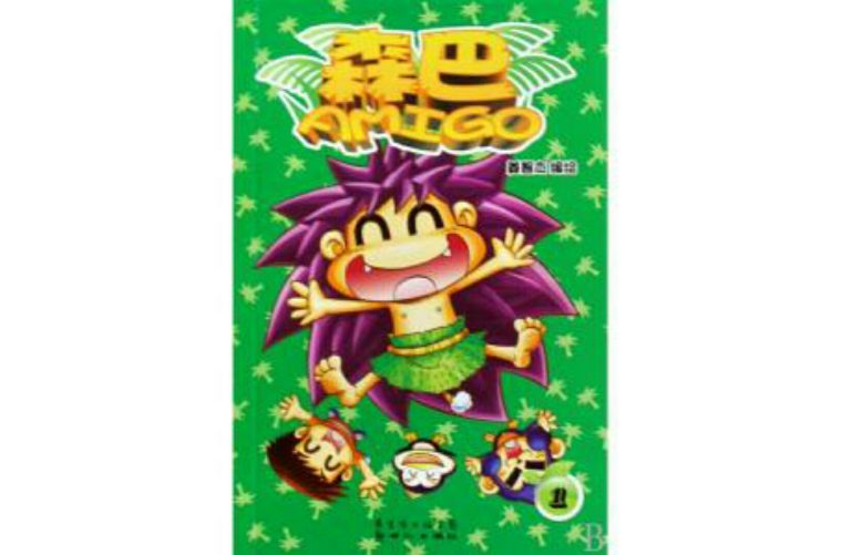 森巴AMIGO 森巴AMIGO