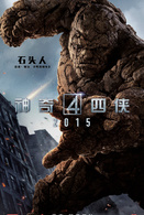 神奇四侠2015