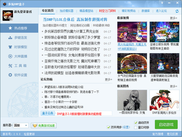 多玩dnf盒子 多玩dnf盒子