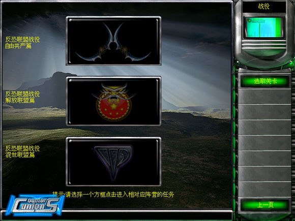 阵营选取界面 阵营选取界面