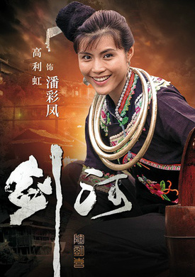 剑河(2014年陶明喜执导电影)