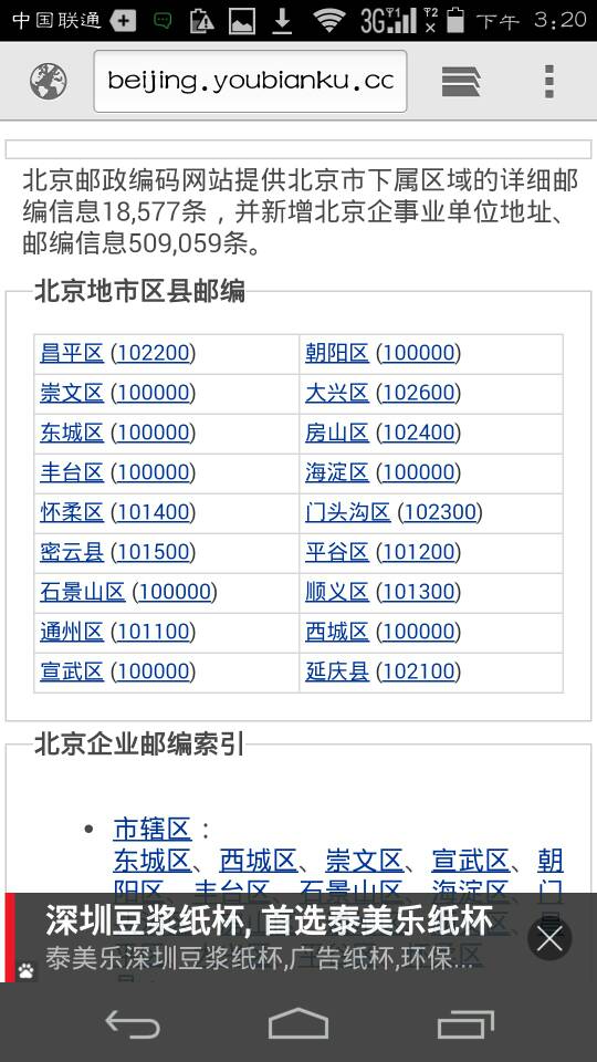 北京邮编 北京邮编