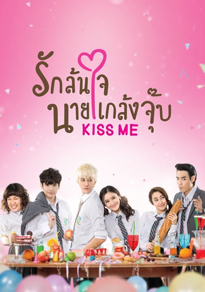 kiss me(2015年萨拉萨瓦蒂·翁索姆佩奇执导电视剧) kiss me(2015年萨拉萨瓦蒂·翁索姆佩奇执导电视剧)