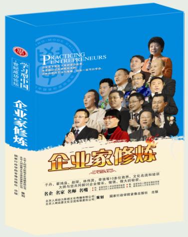 第十届企业家修炼&amp 第十届企业家修炼&amp