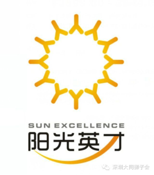 深圳狮子会大同服务队 深圳狮子会大同服务队