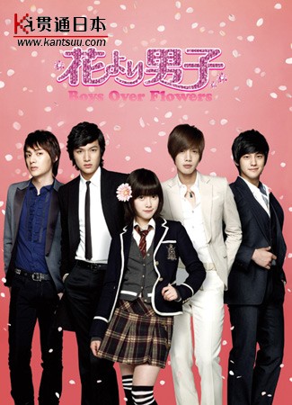 花样男子 花样男子