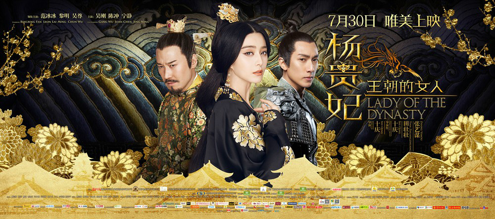 王朝的女人·杨贵妃 王朝的女人·杨贵妃