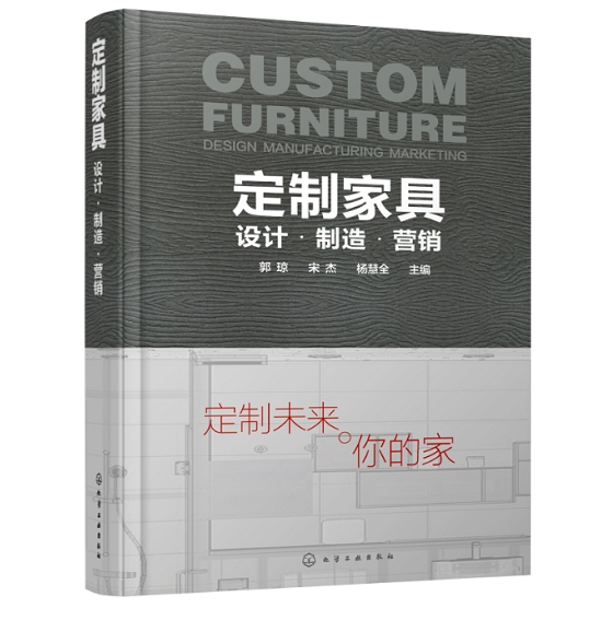定製家具:设计·製造·行销 定製家具:设计·製造·行销