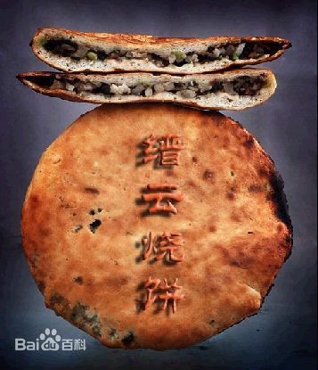 烧饼 烧饼
