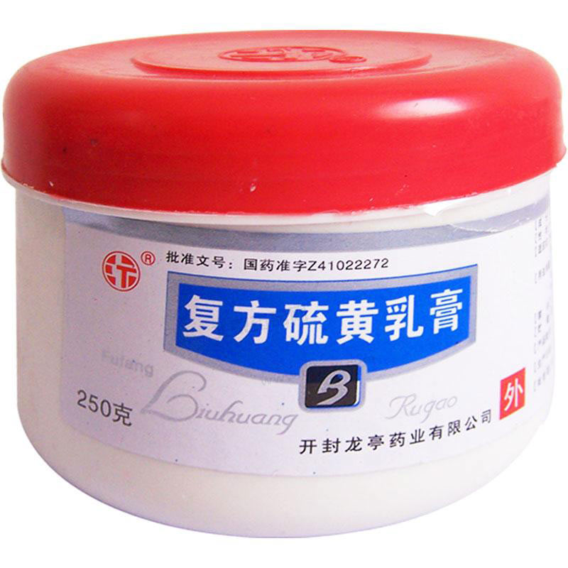 複方硫磺乳膏 複方硫磺乳膏