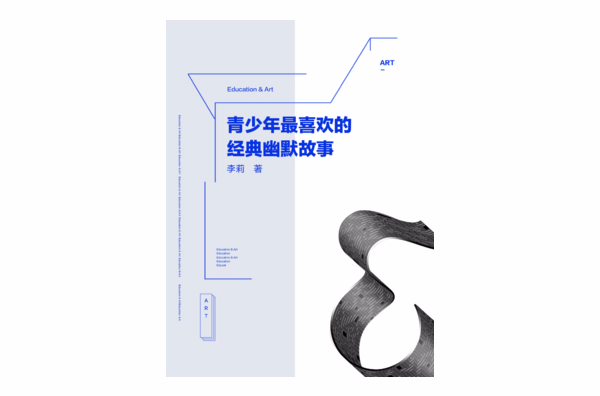 青少年最喜欢的经典幽默故事 青少年最喜欢的经典幽默故事
