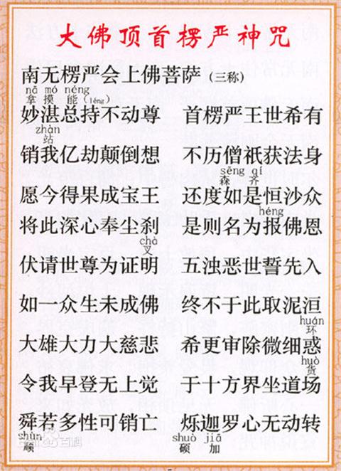 楞严咒(文学作品·五言诗) 楞严咒(文学作品·五言诗)