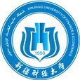 新疆财经大学 新疆财经大学