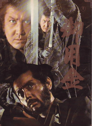 仲代达矢