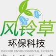 杭州风铃草环保科技有限公司 杭州风铃草环保科技有限公司