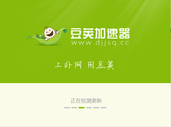 豆荚加速器 豆荚加速器