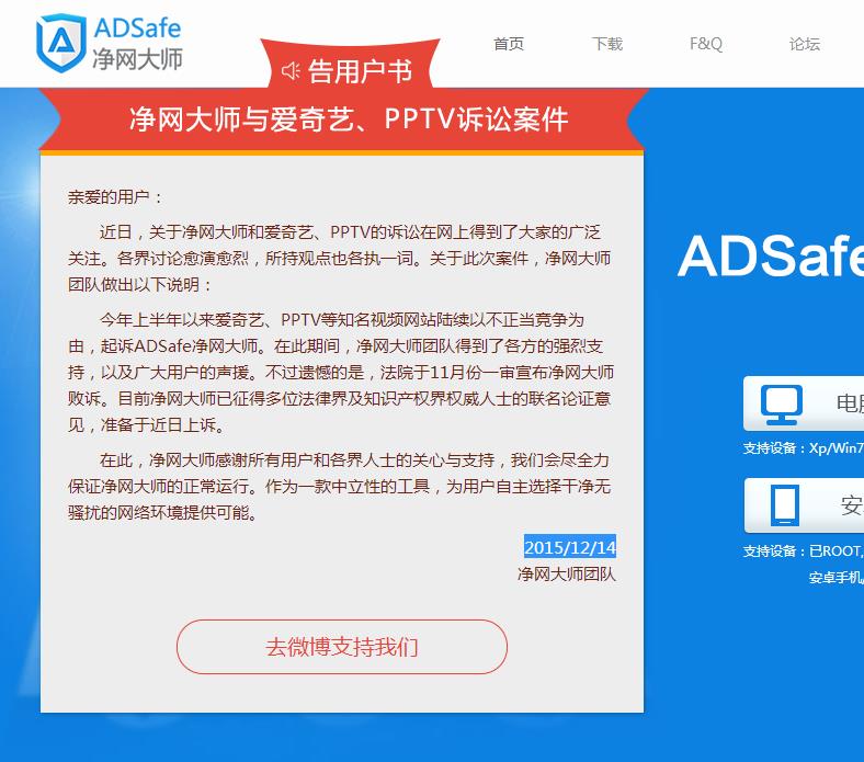 净网大师败诉 净网大师败诉