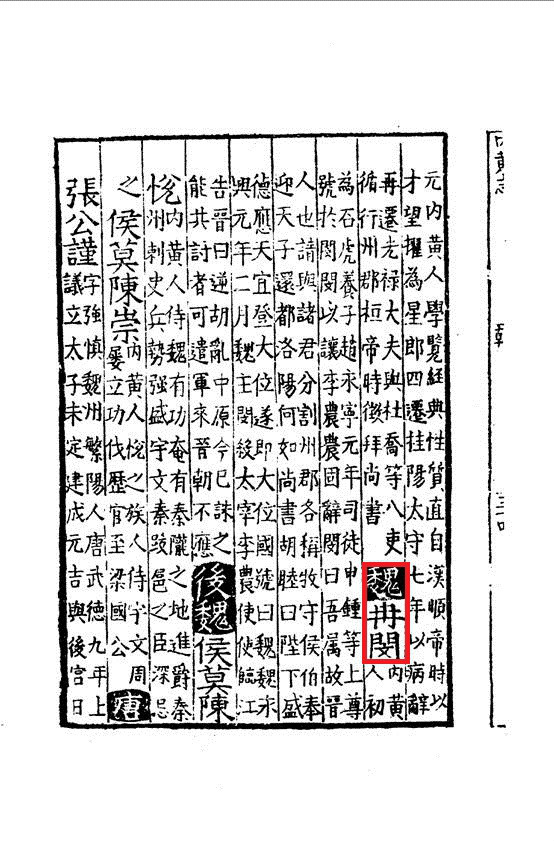 内黄县誌 内黄县誌