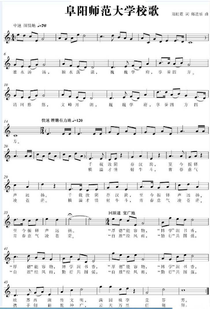 校歌曲谱 校歌曲谱
