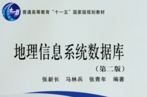 地理信息系统资料库 地理信息系统资料库