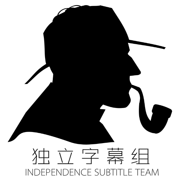 独立字幕组 独立字幕组