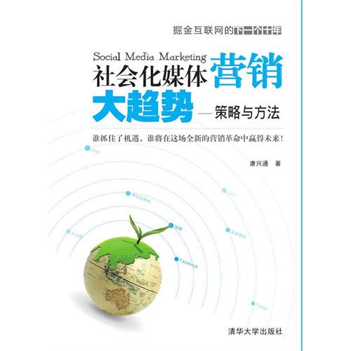 社会化媒体行销大趋势 社会化媒体行销大趋势