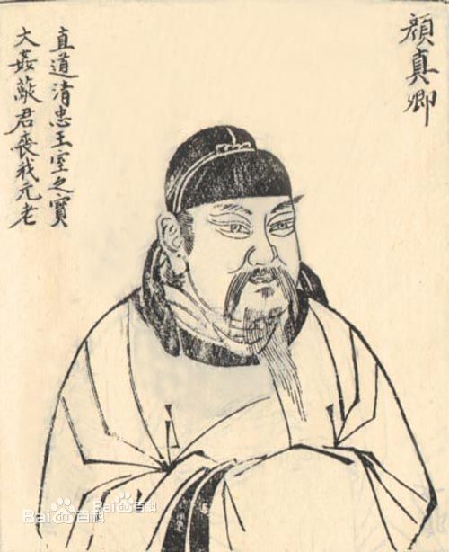 明·天然《历代人物像赞》中的颜真卿像 明·天然《历代人物像赞》中的颜真卿像