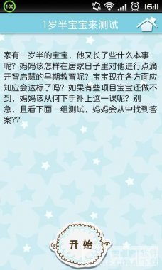 儿童智力测试 儿童智力测试