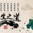 隋唐道学 隋唐道学