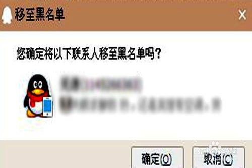 QQ黑名单 QQ黑名单