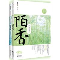 天配良缘之陌香 天配良缘之陌香