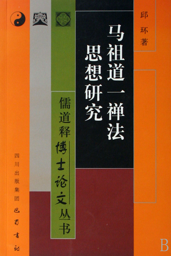 马祖道一 马祖道一