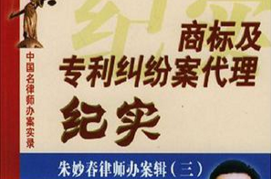 中国名律师办案实录 中国名律师办案实录