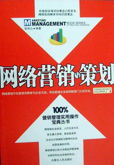 网路行销与策划 网路行销与策划