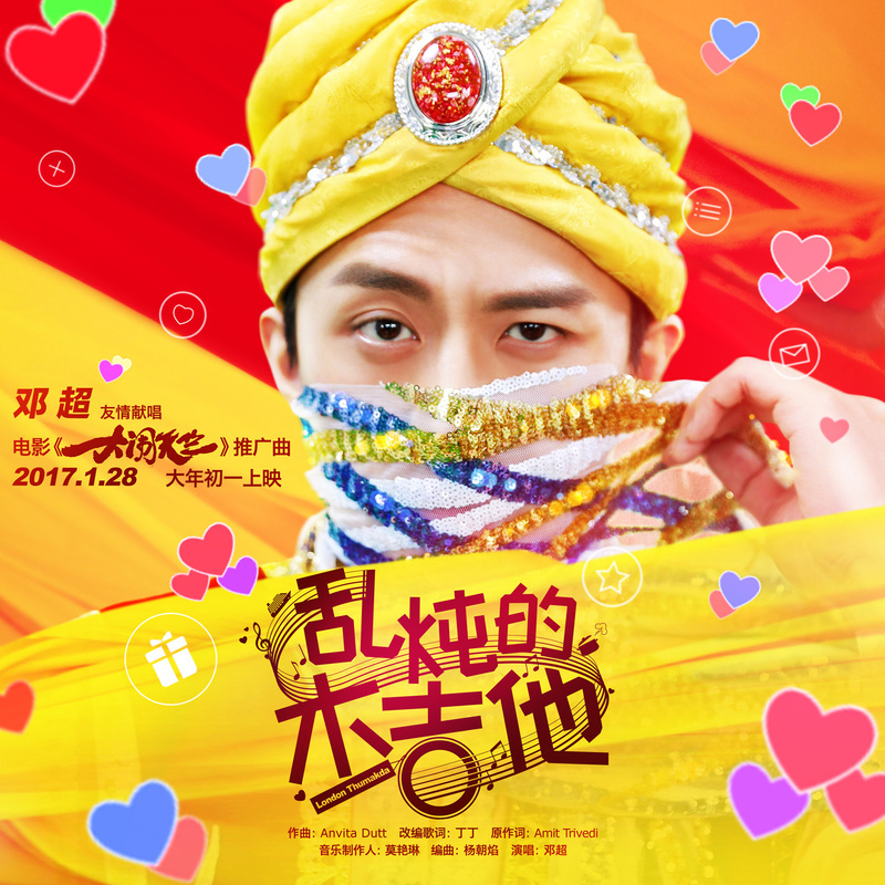 乱炖的木吉他 乱炖的木吉他
