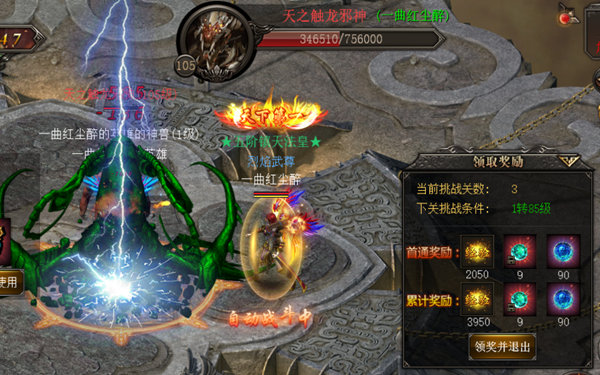 《烈焰武尊》闯天关玩法 《烈焰武尊》闯天关玩法