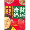财运密码 财运密码