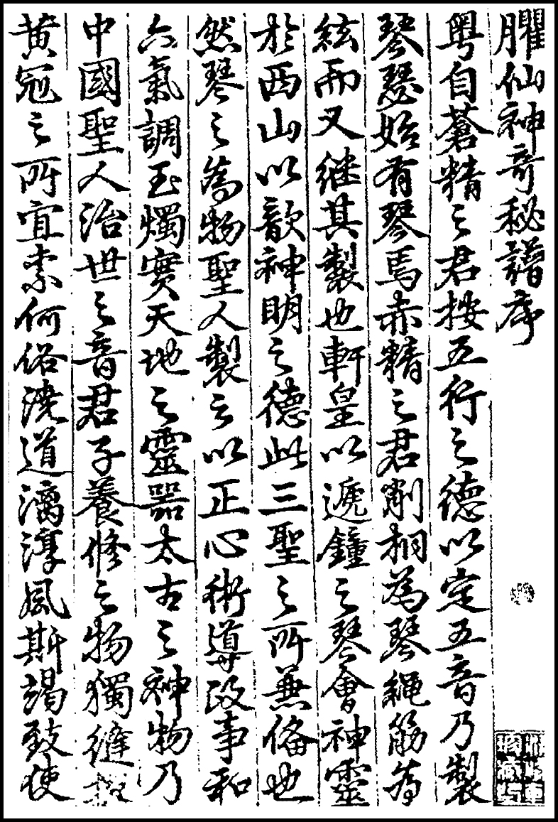 古琴谱 古琴谱