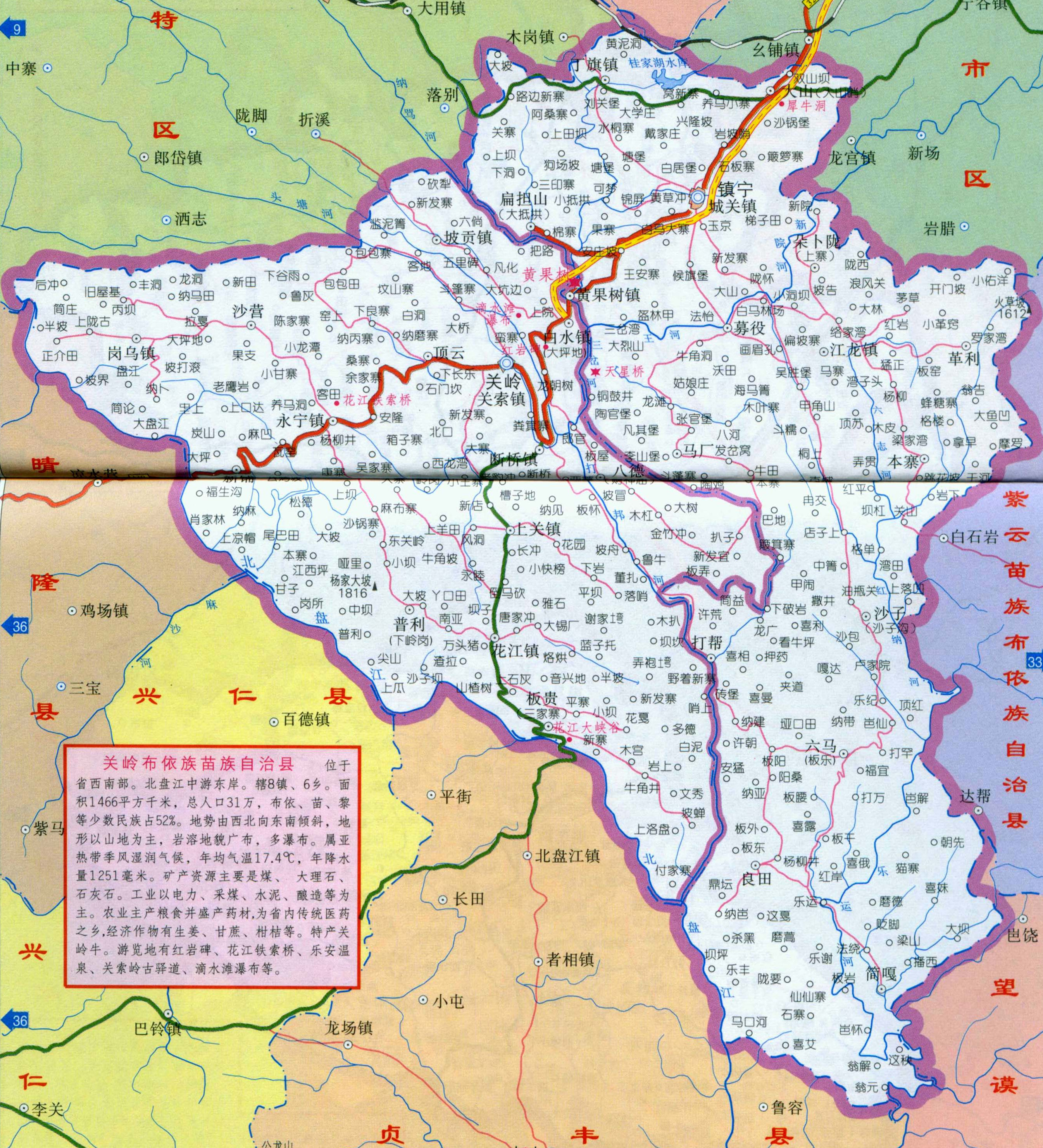 关岭布依族苗族自治县地图 关岭布依族苗族自治县地图