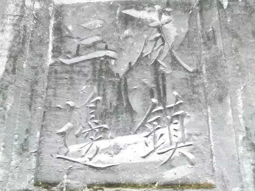 七星关(贵州省毕节市古关隘) 七星关(贵州省毕节市古关隘)