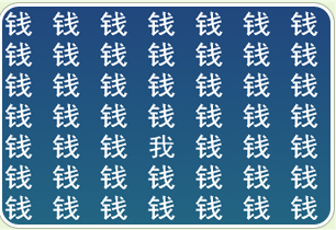 找你妹汉字版