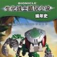 生化战士酷玩小说 生化战士酷玩小说