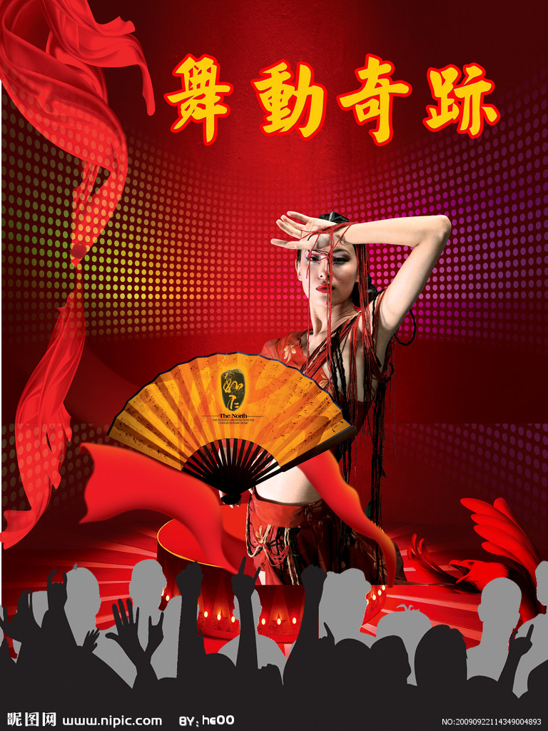 舞动奇蹟 舞动奇蹟
