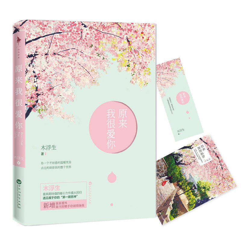 原来我很爱你 原来我很爱你