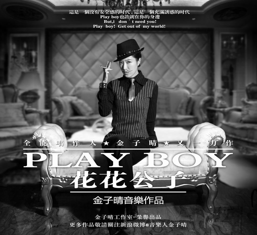 花花公子(PLAY BOY-金子晴的EP专辑) 花花公子(PLAY BOY-金子晴的EP专辑)