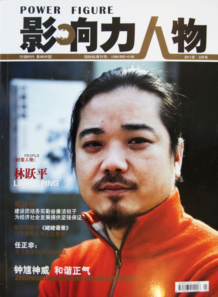 林跃平 林跃平