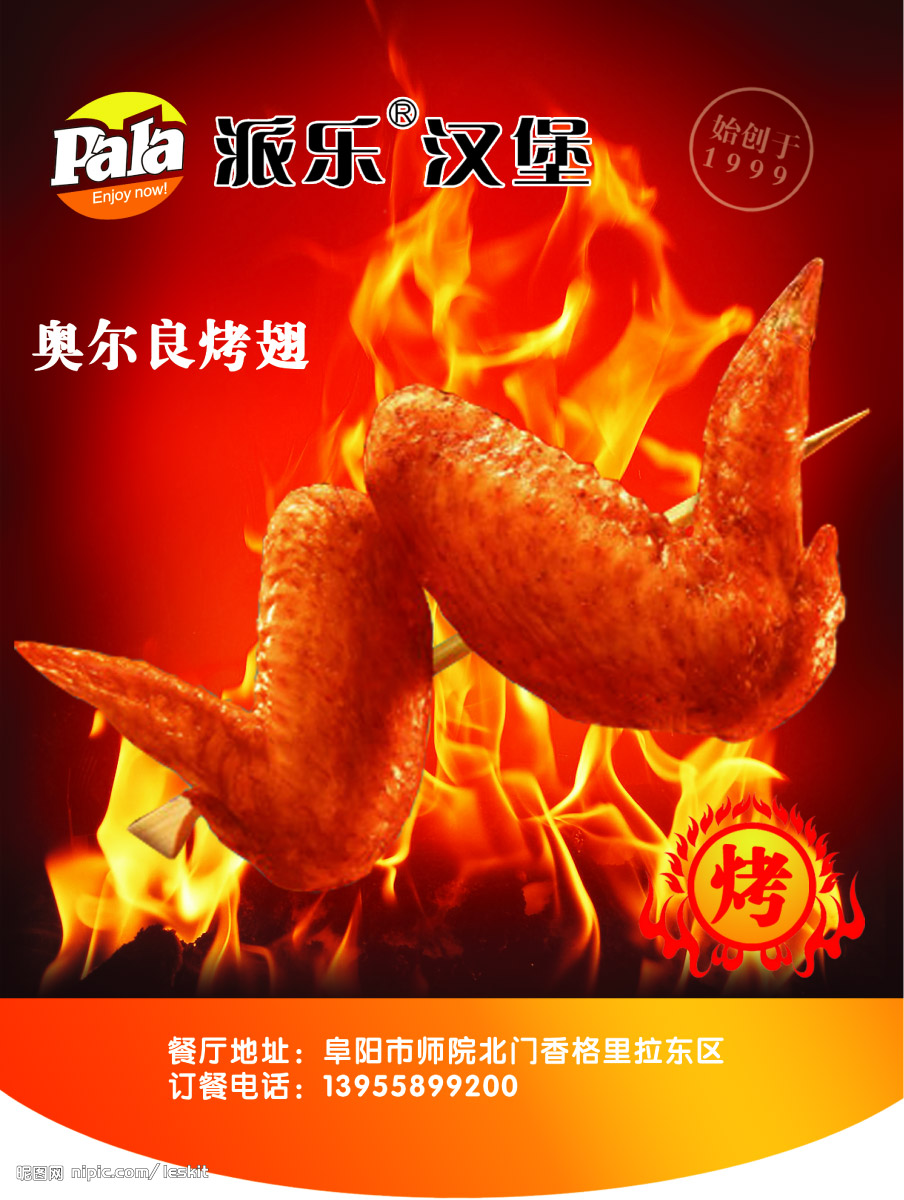 派乐汉堡 派乐汉堡
