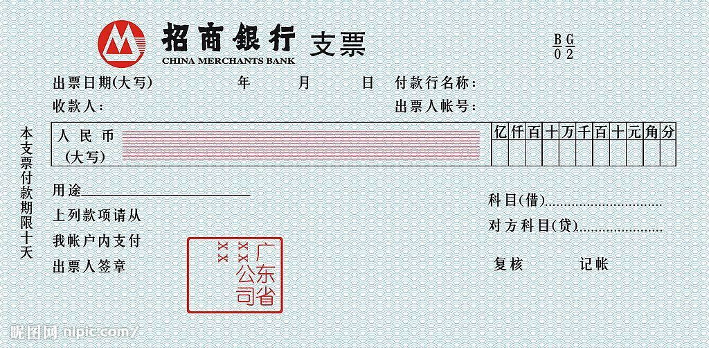 支票 支票
