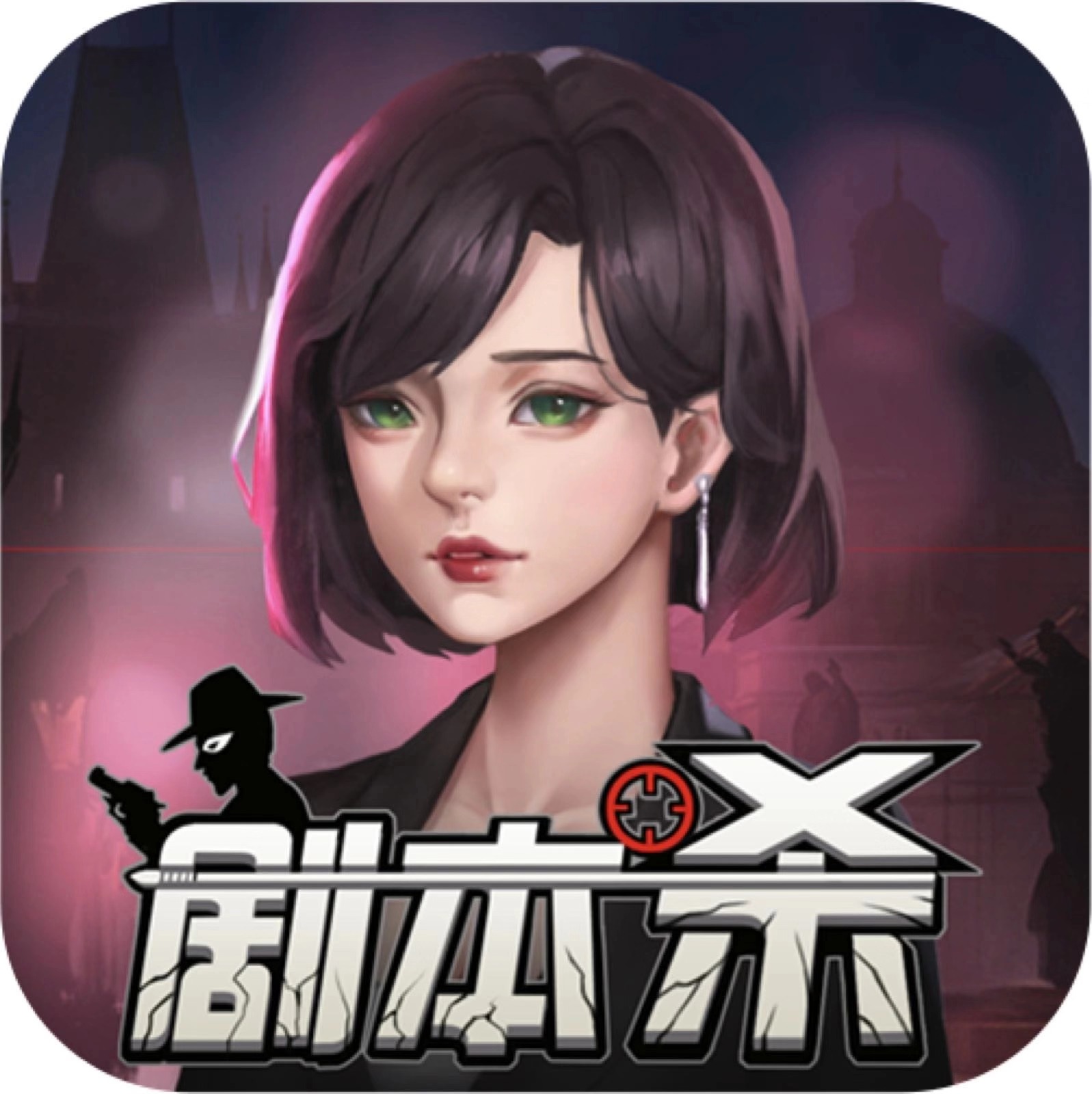剧本杀(推理游戏) 剧本杀(推理游戏)