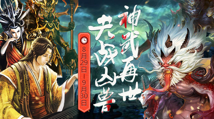 神武再世 神武再世